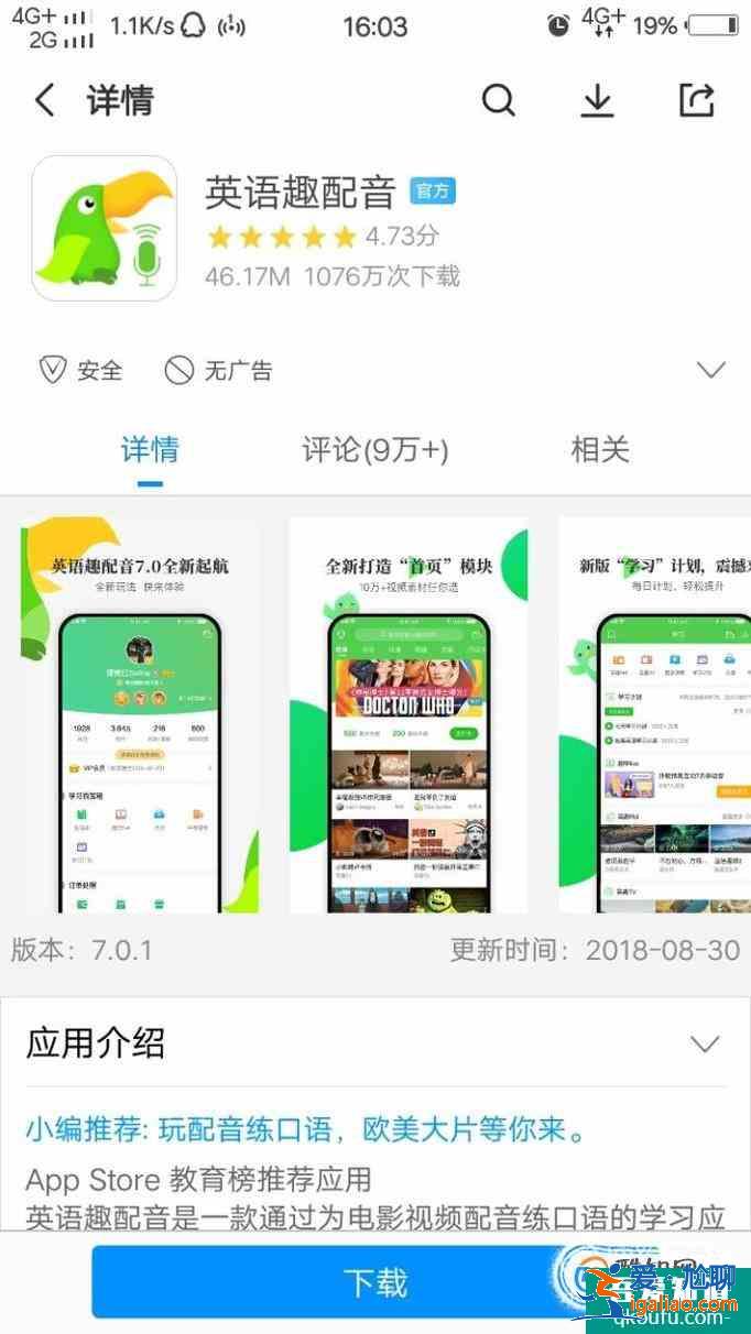 口語不好？這5款英語口語軟件總有一款適合你？