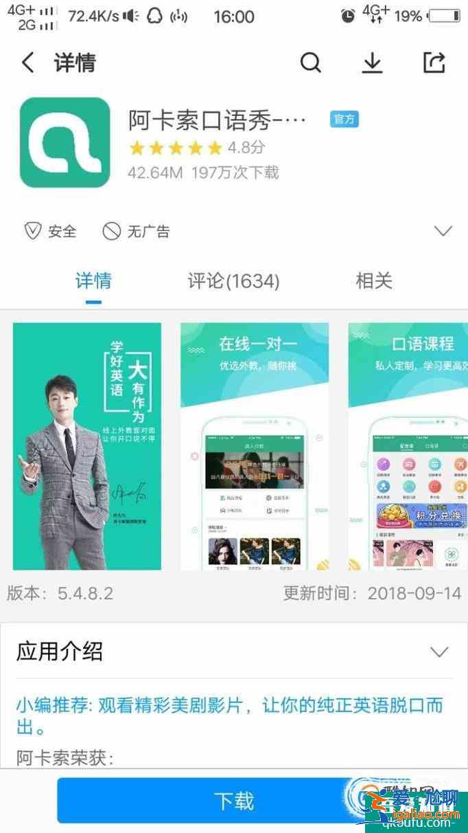 口語不好？這5款英語口語軟件總有一款適合你？