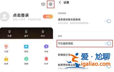 vivox60pro節日自動更換壁紙功能怎么設置？
