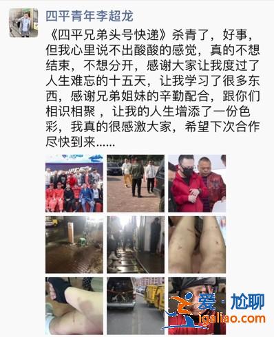 《四平兄弟之頭號快遞》李超龍晉級《笑傲江湖》