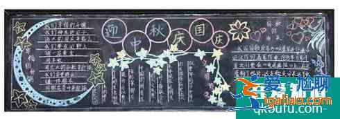 中秋節黑板報怎么畫？？
