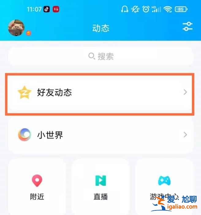 2021新版qq定時說說在哪刪？