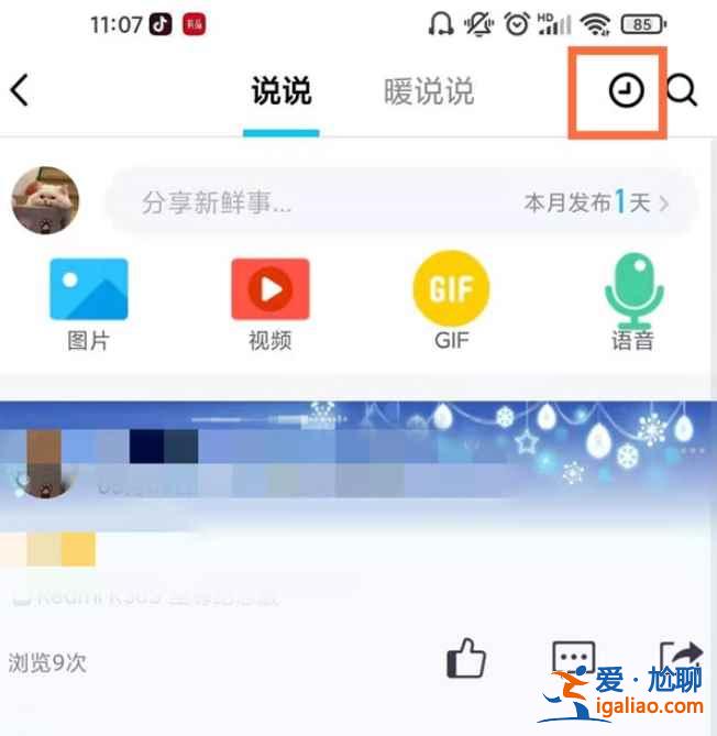 2021新版qq定時說說在哪刪？