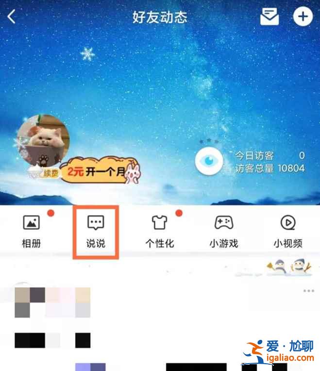 2021新版qq定時說說在哪刪？