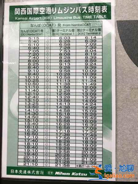 關西機場到大阪怎么走，關西機場到大阪多少錢？