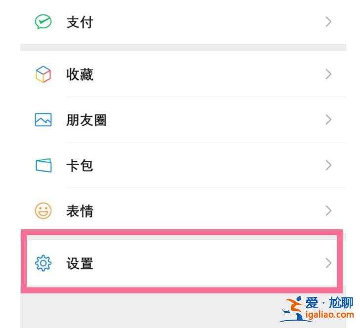 微信怎么換不一樣的鈴聲？