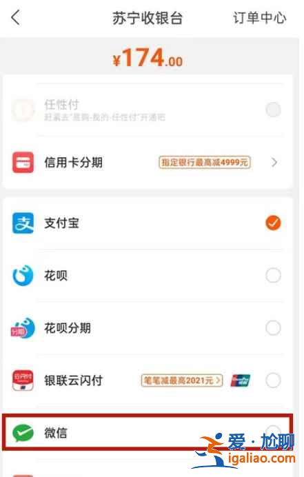 蘇寧易購有微信支付服務嗎？