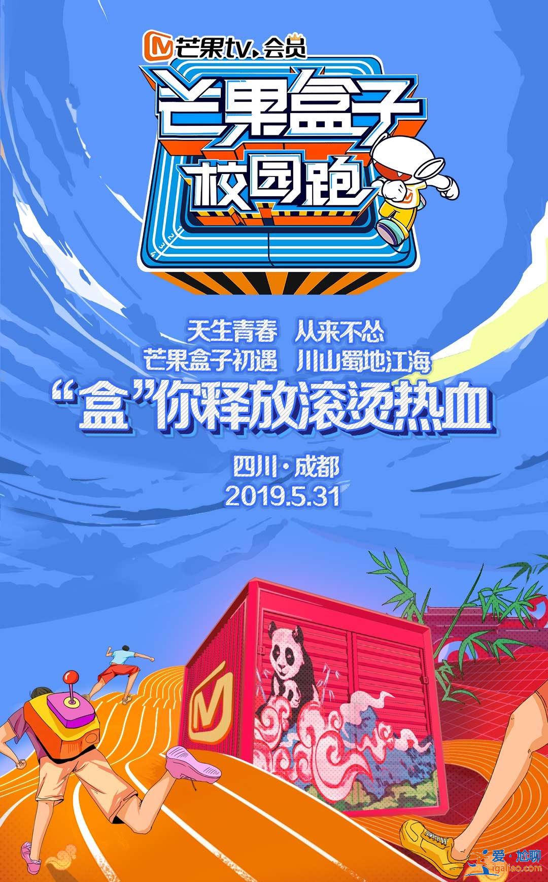“芒果盒子校園跑”落地網紅學校 王澤軒、馮青、千喆助力嗨跑