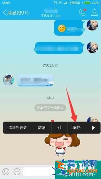 QQ聊天消息怎么撤回 撤回方法介紹？