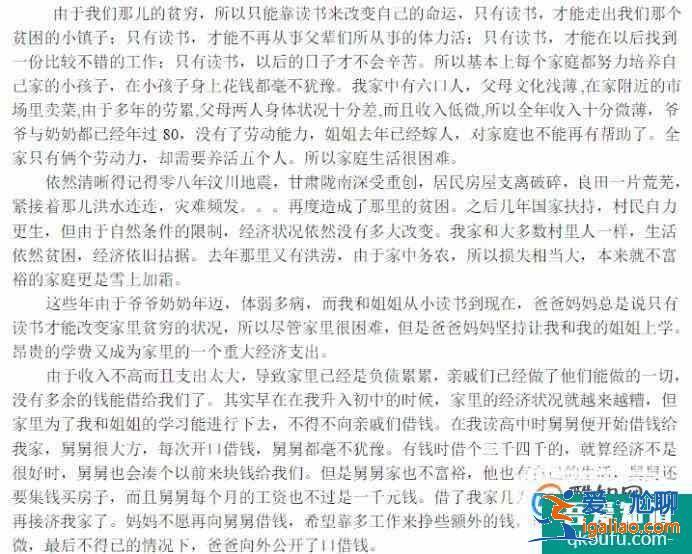 申請貧困生助學金的申請書怎么寫？？
