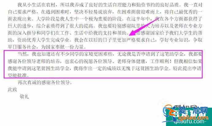 申請貧困生助學金的申請書怎么寫？？