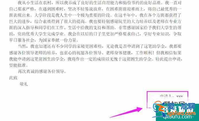 申請貧困生助學金的申請書怎么寫？？