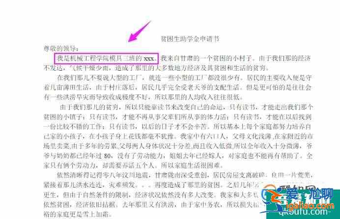 申請貧困生助學金的申請書怎么寫？？