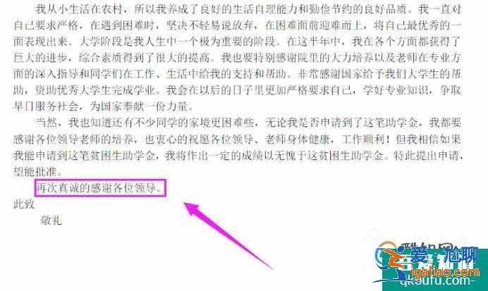 申請貧困生助學金的申請書怎么寫？？