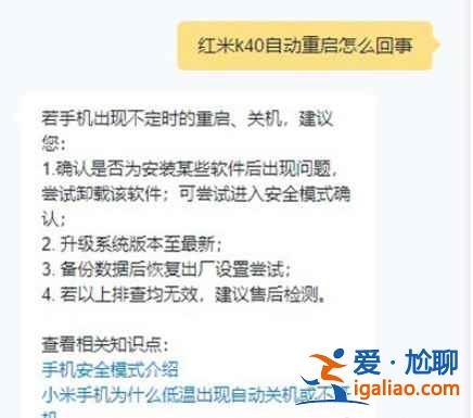 紅米k40手機為什么會自動重啟？