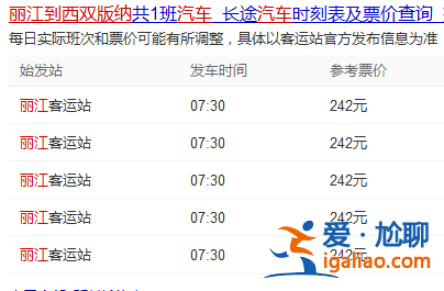 麗江到西雙版納怎么走,麗江到西雙版納汽車票多少錢? 麗江到西雙版納怎么走,麗江到西雙版納汽車票多少錢?
