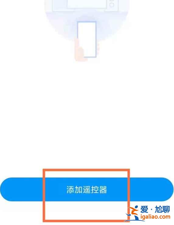 紅米怎么控制空調？