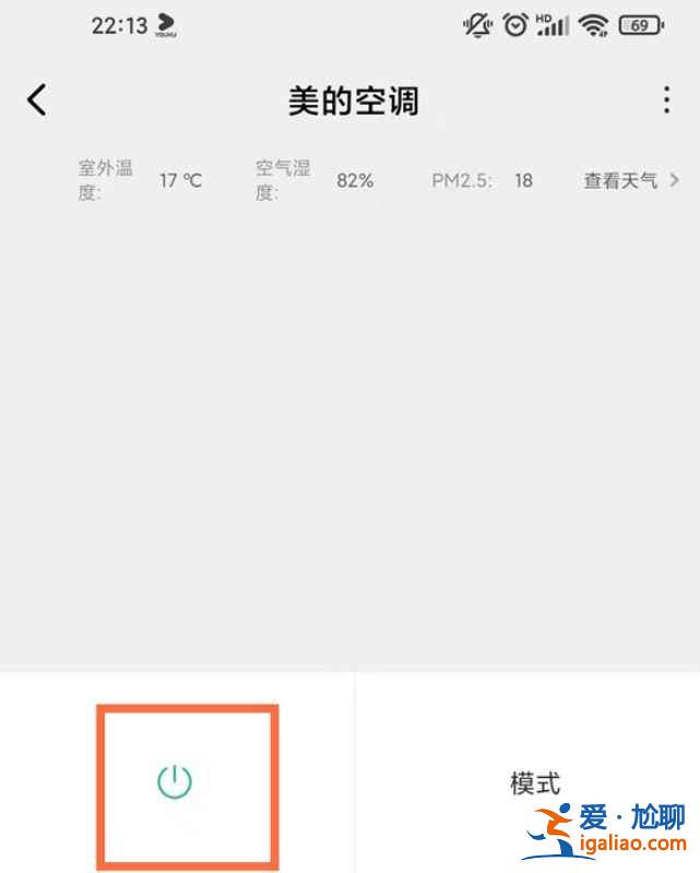 紅米怎么控制空調？