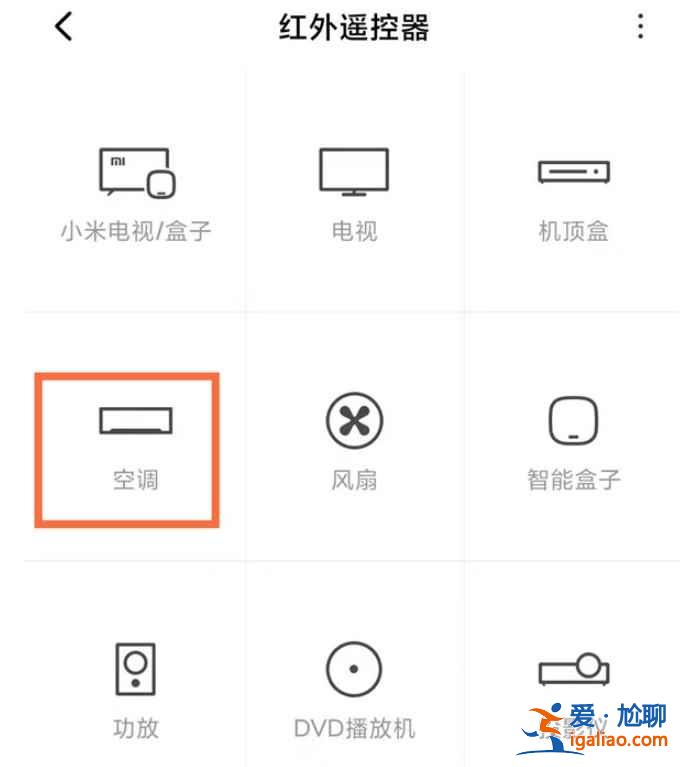 紅米怎么控制空調？