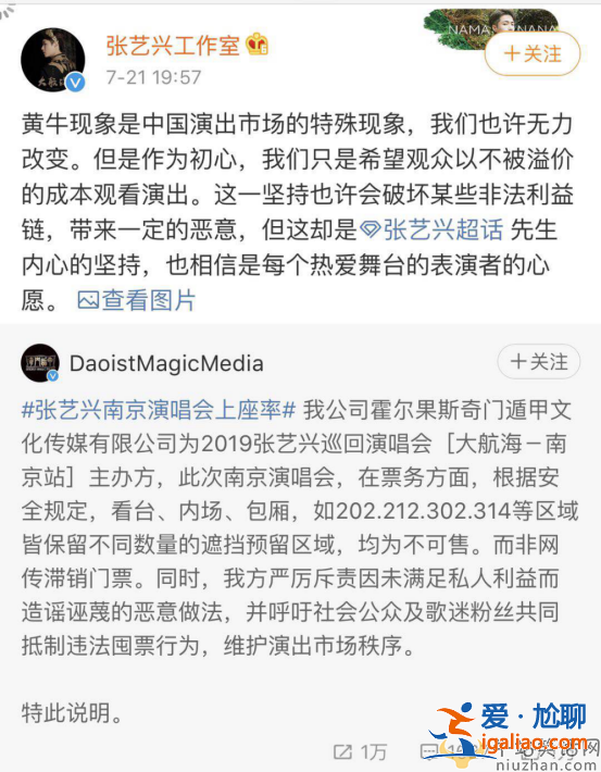 演唱會主辦方否認滯銷,張藝興工作室發文抵制黃牛 演唱會主辦方否認滯銷,張藝興工作室發文抵制黃牛