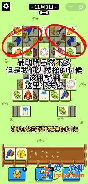 羊了個羊11.3號通關(guān)攻略：11月3日羊了個羊3D通關(guān)視頻教程？