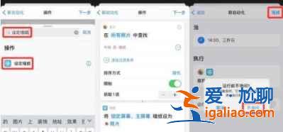 iPhone12自動換壁紙功能如何打開？
