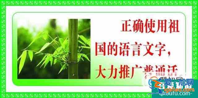 怎樣說(shuō)好普通話？？