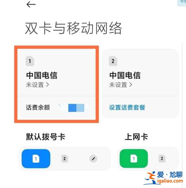 小米10怎么使用電信卡高清通話？