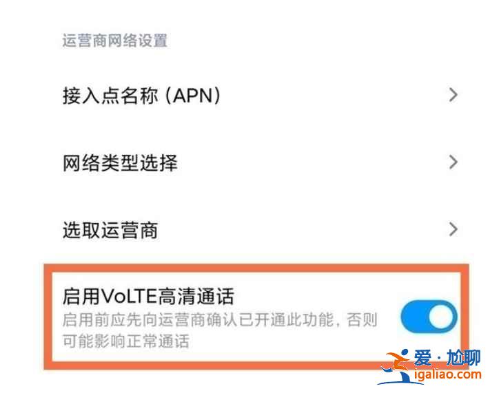 小米10怎么使用電信卡高清通話？