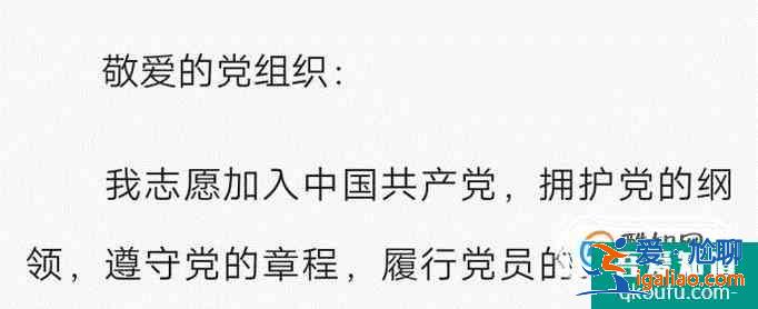 入黨申請書的書寫格式（2018年版）？