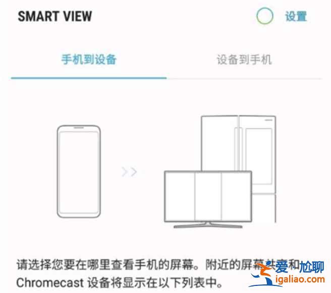 三星smart view投屏功能怎么用？