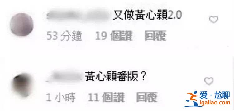 她是黃心穎2.0？姚子羚只是一個遇人不淑的恨嫁者