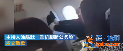 涂磊就腳蹬機艙一事道歉，是工作落下的病根