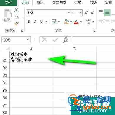 怎樣在Excel的一個單元格中換行輸入文字？
