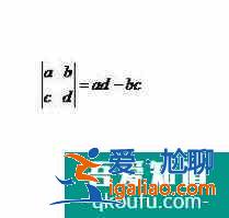 線性代數二階行列式的求解方法？？