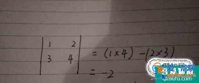 線性代數二階行列式的求解方法？？