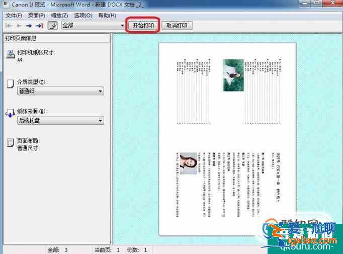 word如何設置把多頁文檔打印為一頁？