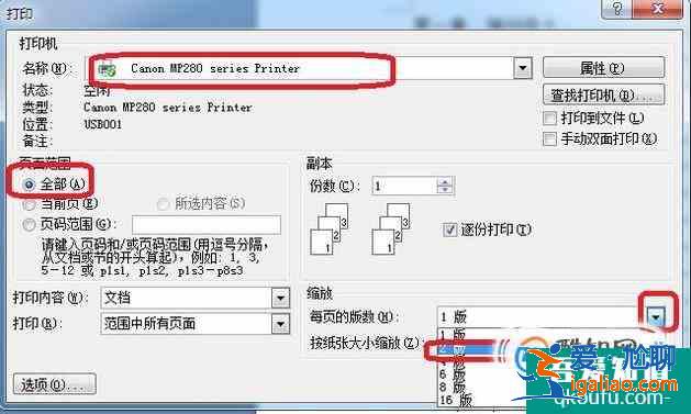word如何設置把多頁文檔打印為一頁？