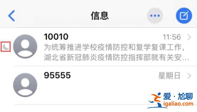 蘋果手機短信前面怎么有個月亮？
