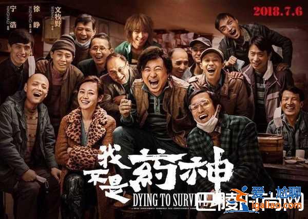 《我不是藥神》上映1天撈3億 15年來首部9.0分以上國產片？
