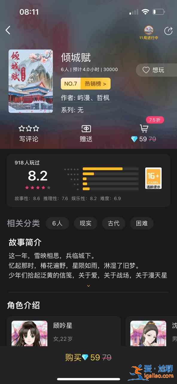 百變大偵探傾城賦兇手是誰 傾城賦劇本殺真相答案解析？