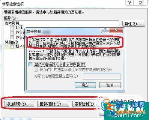 Word2010自動彈出信息檢索怎么辦? Word2010自動彈出信息檢索怎么辦?