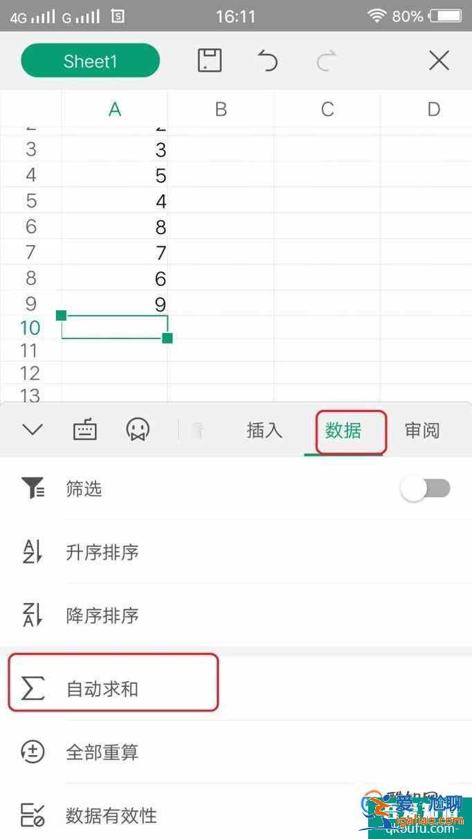 WPS表格手機版怎么自動求和？？