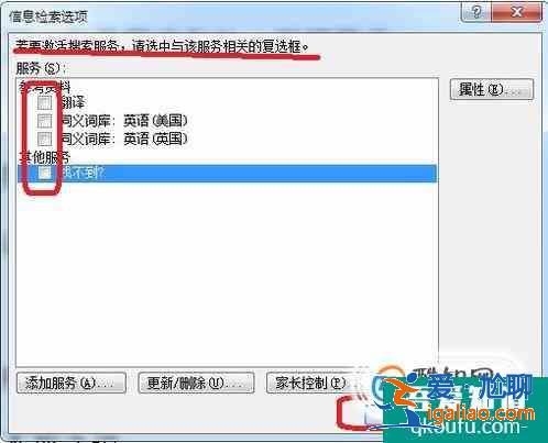 Word2010自動彈出信息檢索怎么辦? Word2010自動彈出信息檢索怎么辦?