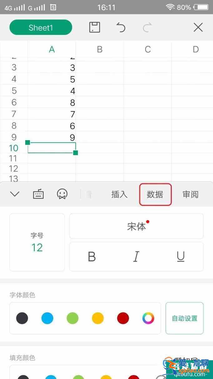 WPS表格手機版怎么自動求和？？