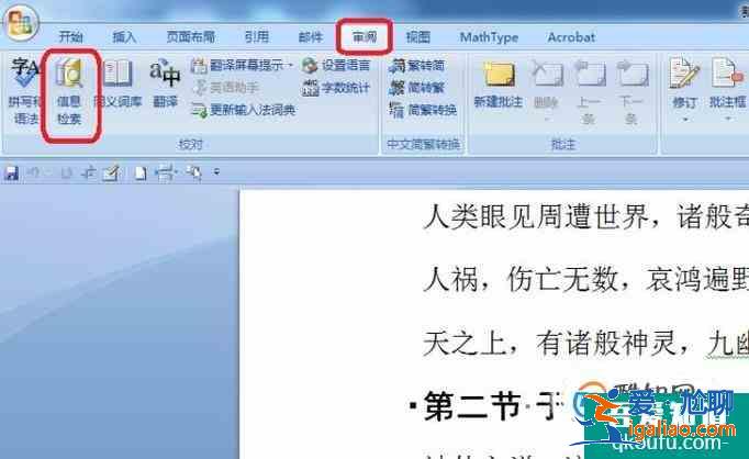 Word2010自動彈出信息檢索怎么辦? Word2010自動彈出信息檢索怎么辦?