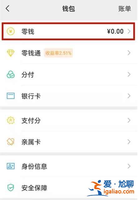 微信零錢充值要不要手續費？