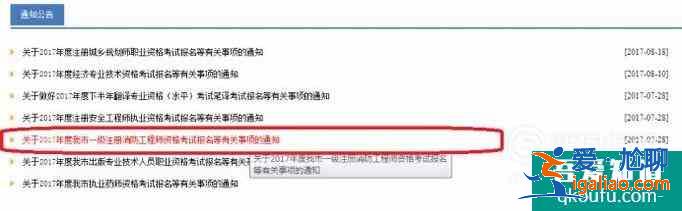 一級注冊消防工程師在哪報(bào)名，怎么報(bào)名考試？