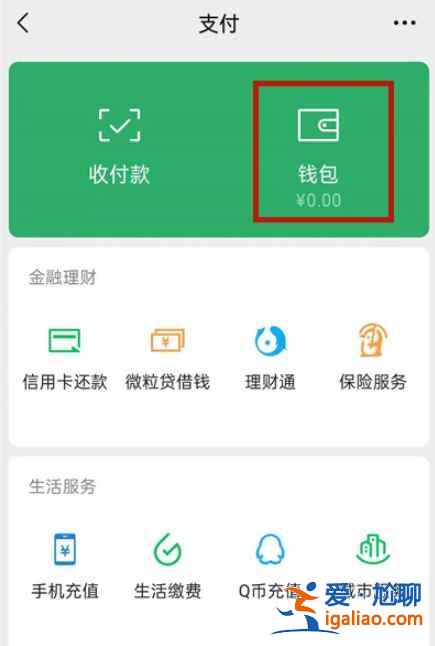 微信零錢充值要不要手續費？