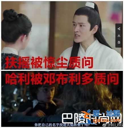 《扶搖》爆抄襲哈利波特 網爆8大相同點？